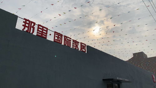 騰飛路,太陽升起的地方 那里國際家居工廠旗艦店