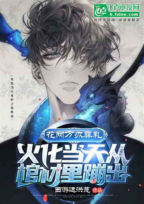 葬禮 神秘的我,在火化當(dāng)天詐尸