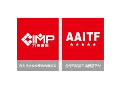 2015廣州九州汽車(chē)用品展