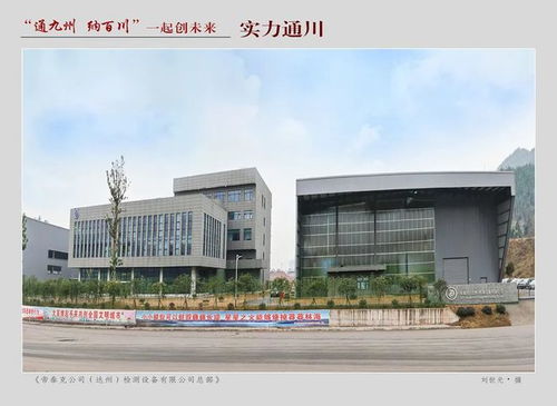 通九州 納百川 一起創(chuàng)未來——龍辰九州圖片展隆重開展